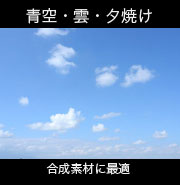 青空・雲・夕焼け。合成素材に最適