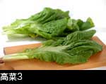 高菜の 画像3