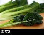 雪菜3
