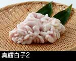 鱈白子2