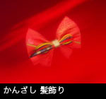 かんざし 髪飾り